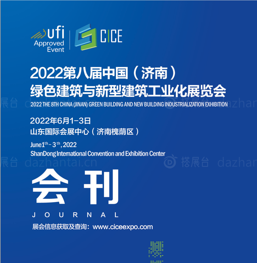 2022第八届中国（济南）绿色建筑与新型建筑工业化展览会