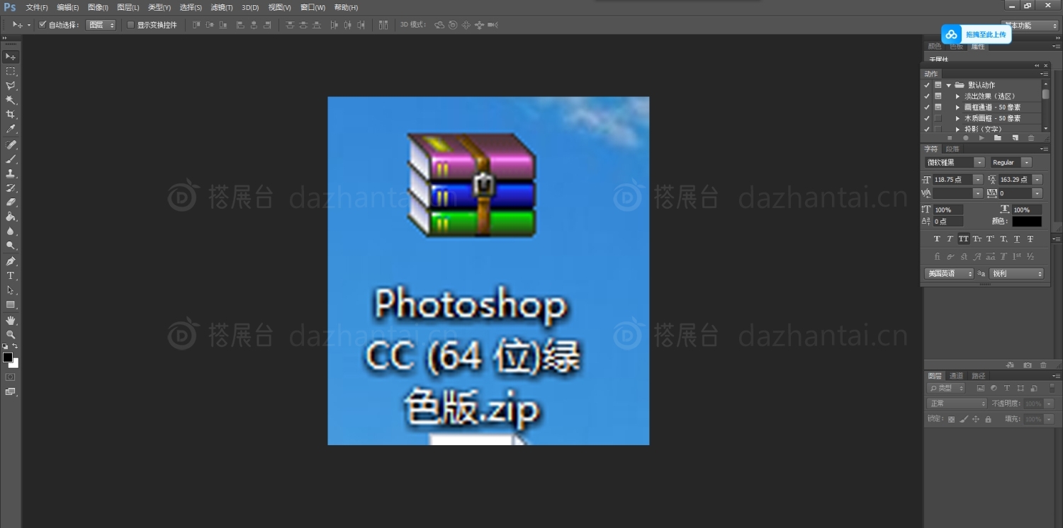 Photoshop CC (64 位)绿色版一件安装超级好用