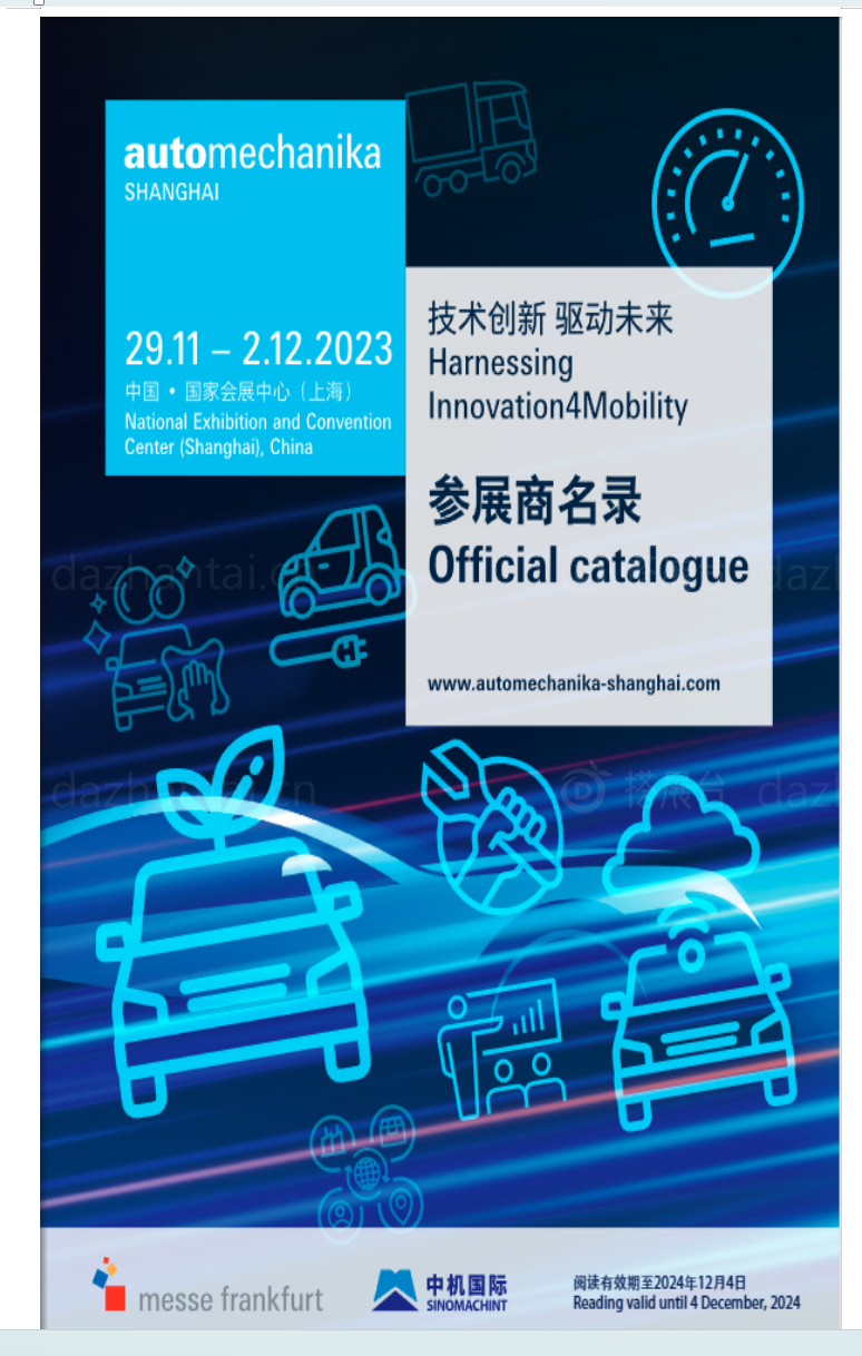 2023-11-29 5600家 法兰克福汽配展2023上海国际汽车零配件、维修检测诊断设备及服务用品展览会