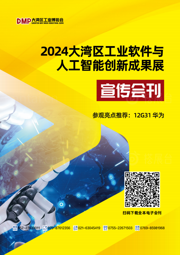 2024DMP低空飞行与工业智能会刊